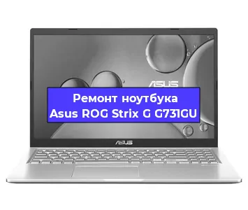 Ремонт ноутбуков Asus ROG Strix G G731GU в Самаре